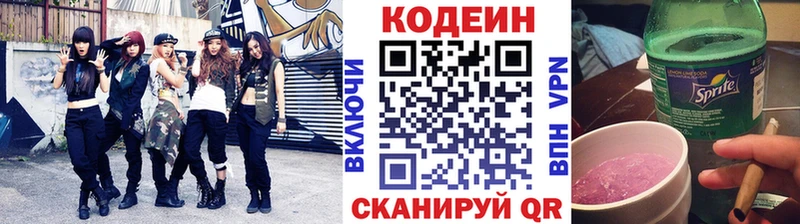 где можно купить   Волгодонск  Кодеиновый сироп Lean Purple Drank 